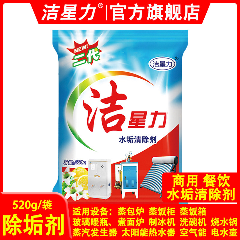 洁星力太阳能水垢清洗剂燃气热水器免拆水垢清洗电水壶太阳能清洁