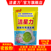 洁星力密胺专用清洗剂仿瓷陶瓷除油去黄渍除黑渍浸泡粉泡碗粉