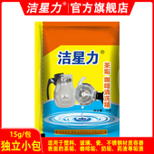 洁星力食品级茶垢咖啡渍清洁粉茶具粉洗茶壶咖啡杯清洁剂15g 20袋