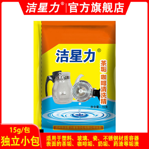 食品级咖啡渍茶壶15g清洁粉