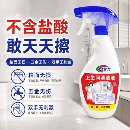 洁星力浴室清洁剂玻璃除水垢卫生