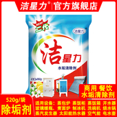 洁星力太阳能水垢清洗剂燃气热水器免拆水垢清洗电水壶太阳能清洁