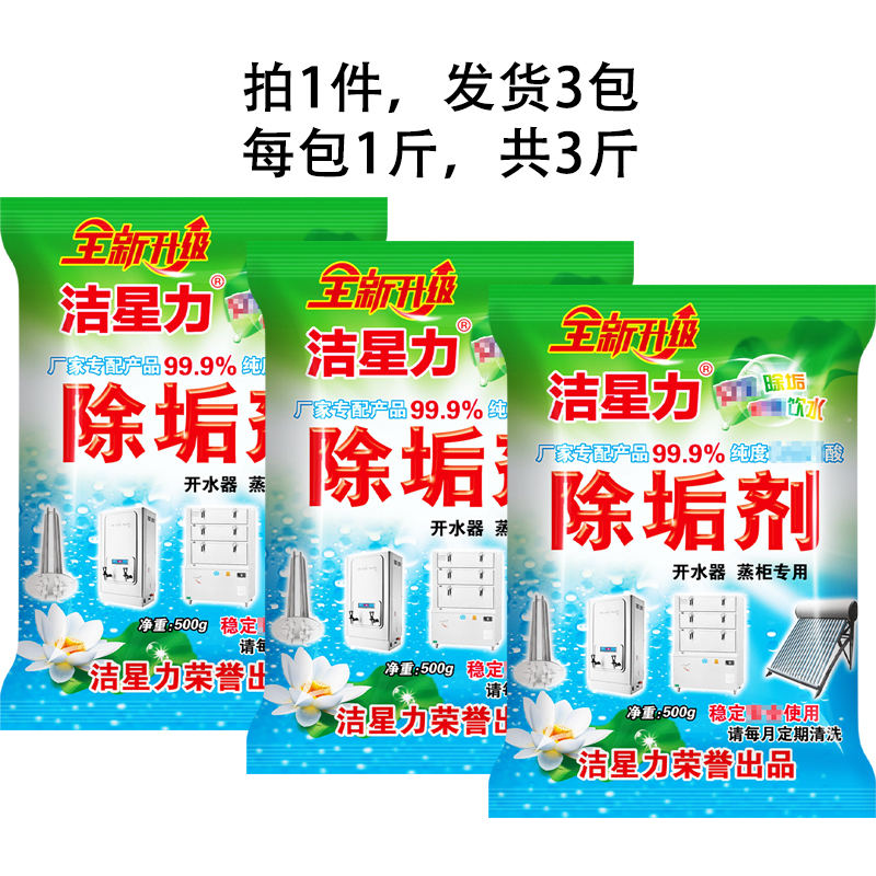 洁星力除水垢清除剂电水壶除水锈水垢家用