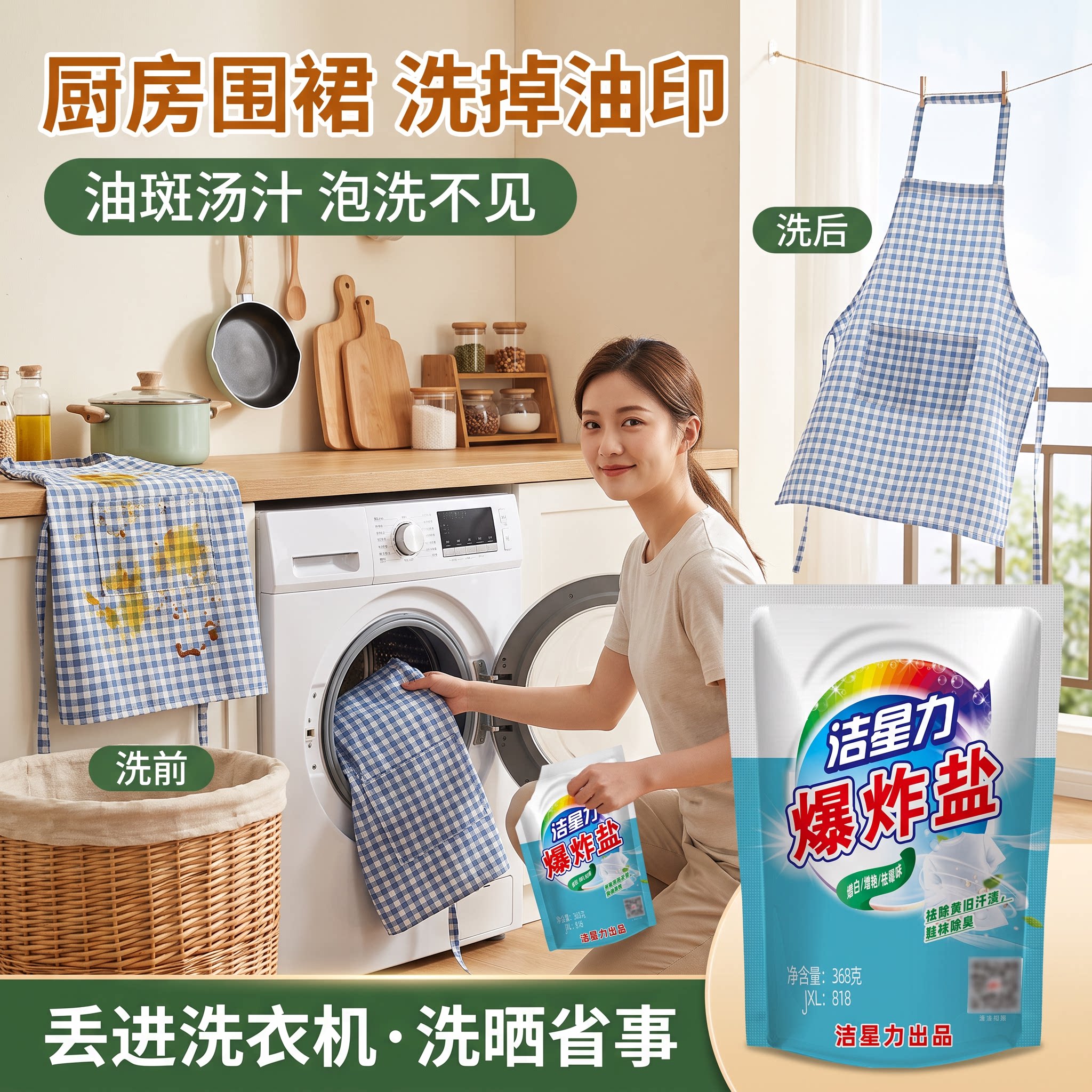 洁星力爆炸盐去黄增白