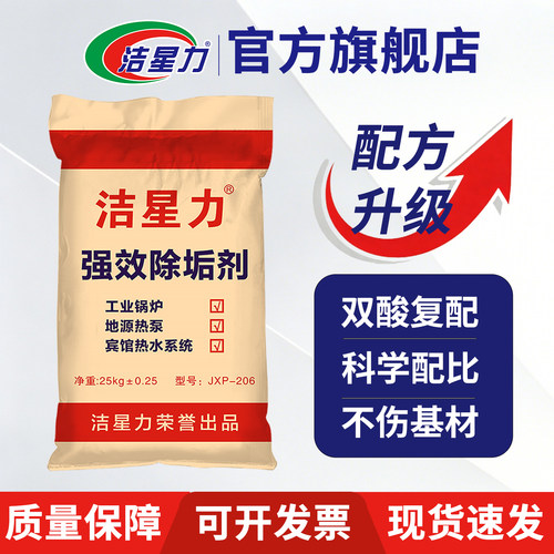 洁星力冷凝设备除垢剂强力去水垢