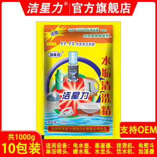 洁星力除垢剂电水壶食品级除水垢清除剂家用清洗去水垢100g 10包