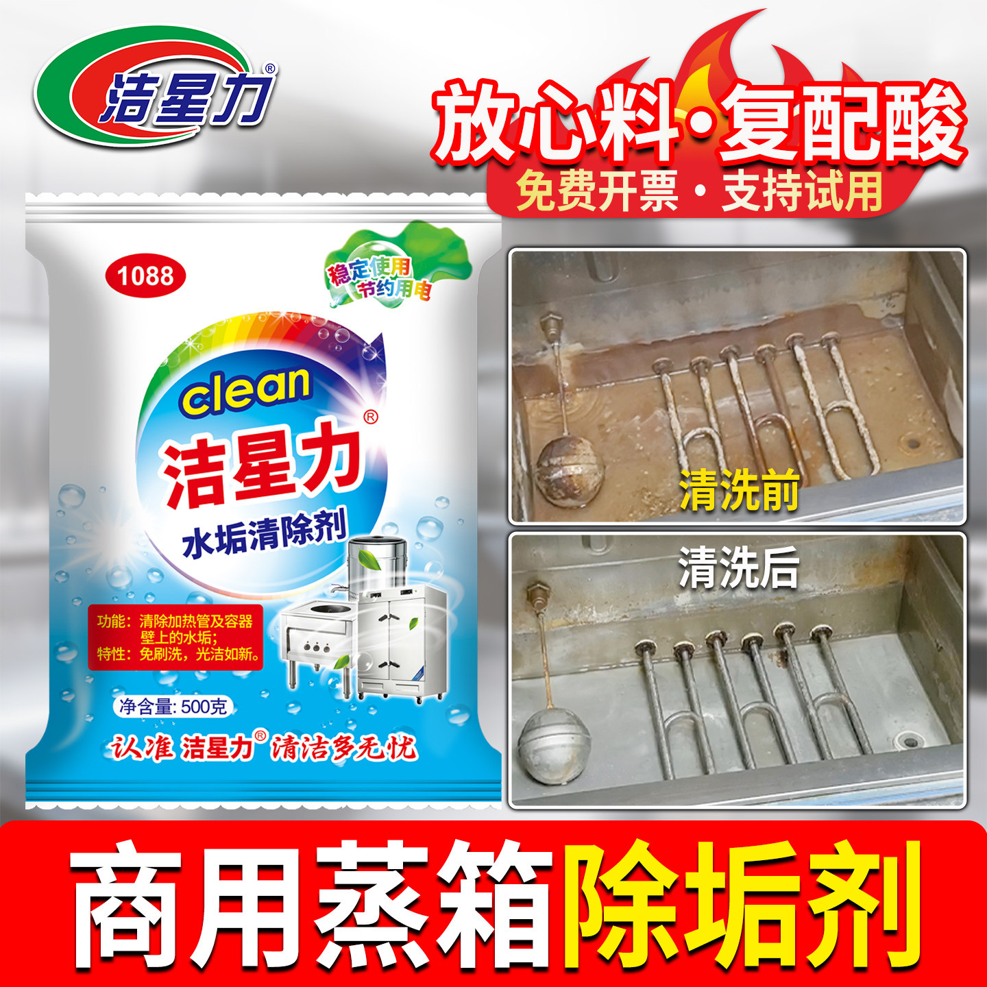 洁星力商用蒸箱除垢剂蒸柜蒸车图片