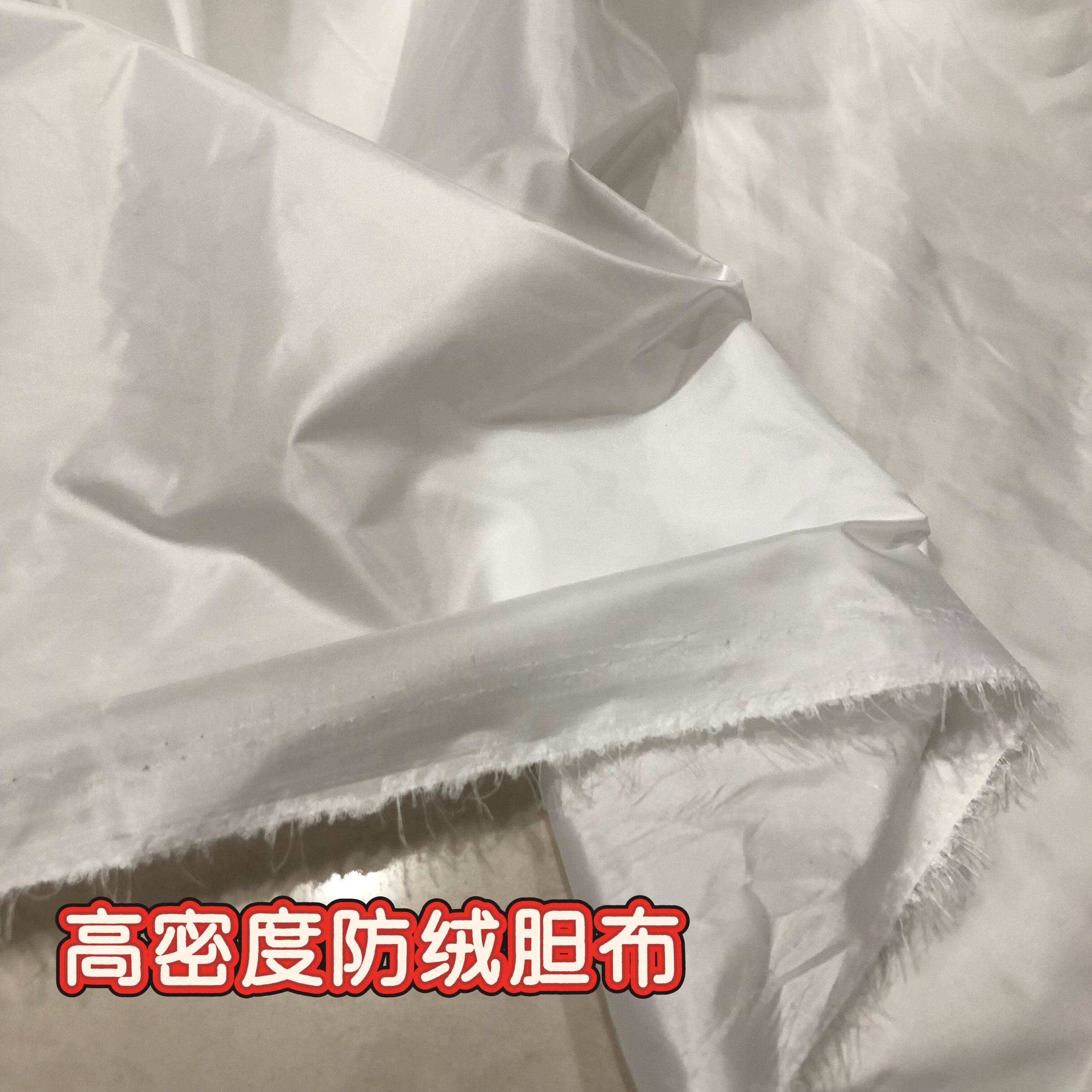 羽绒服内胆布料专用做羽绒被内衬包枕头枕芯抱枕面料里布防绒胆布,居家布艺,海绵垫/布料/面料/手工diy,淘宝优惠券,粉丝福利购,淘宝优惠卷