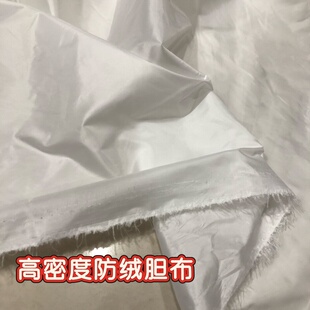 330T高密针孔回缩胆布布料专用做羽绒服内胆羽绒裤马甲包绒布