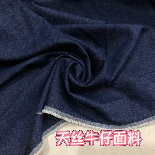 优质重垂天丝牛仔布料 柔软舒适 抗皱夏季连衣裙裤子衣服服装面料