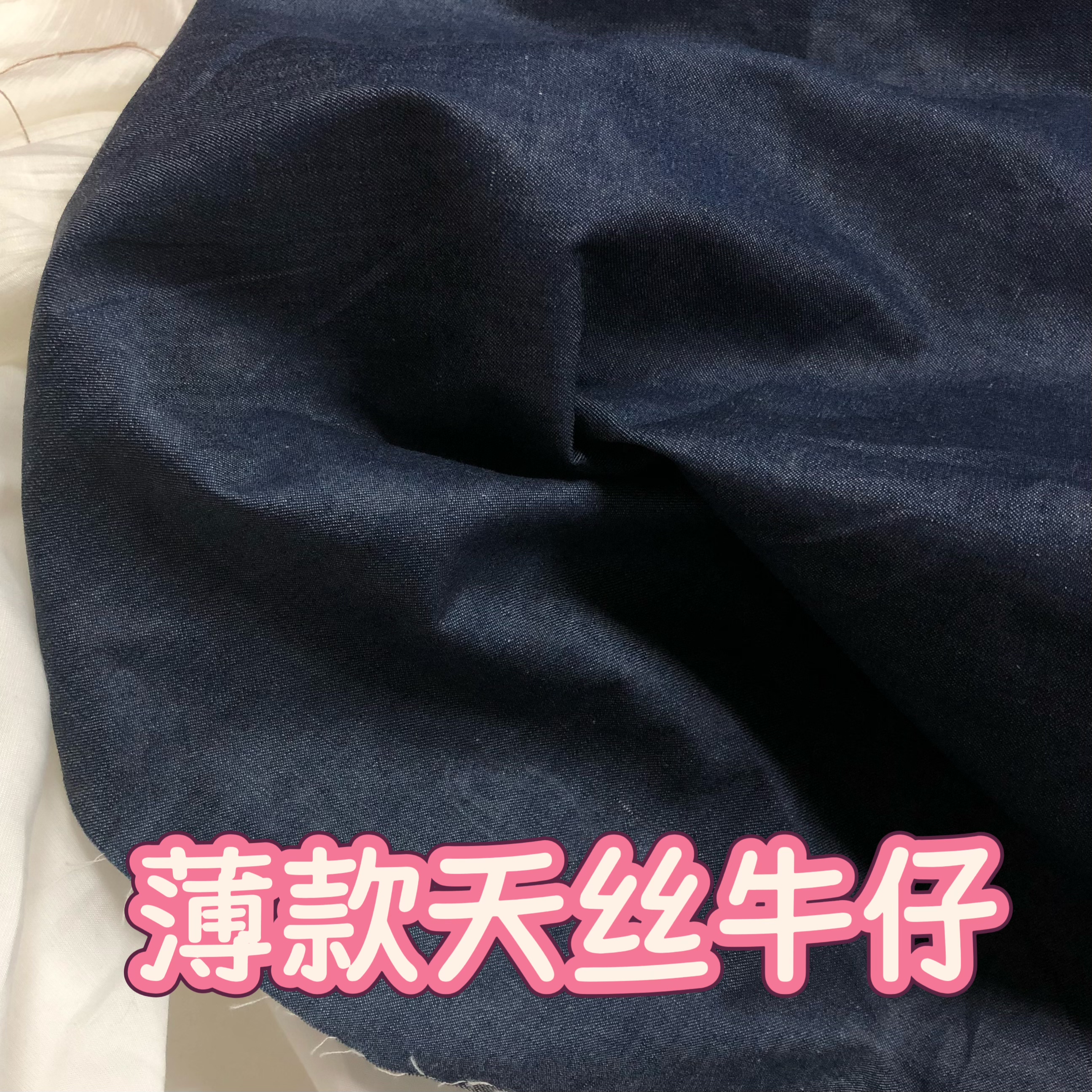 无弹天丝牛仔衣牛仔裤面料