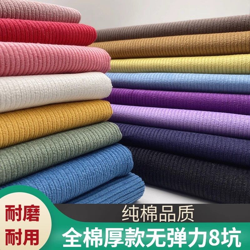 全棉灯芯绒布料加厚条绒裤子外套