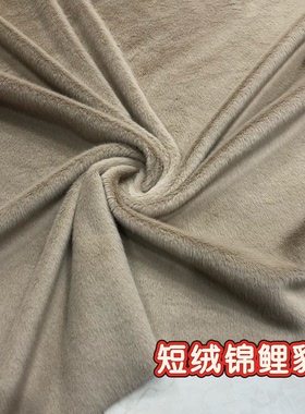 新款短绒锦鲤貂绒大衣外套面料