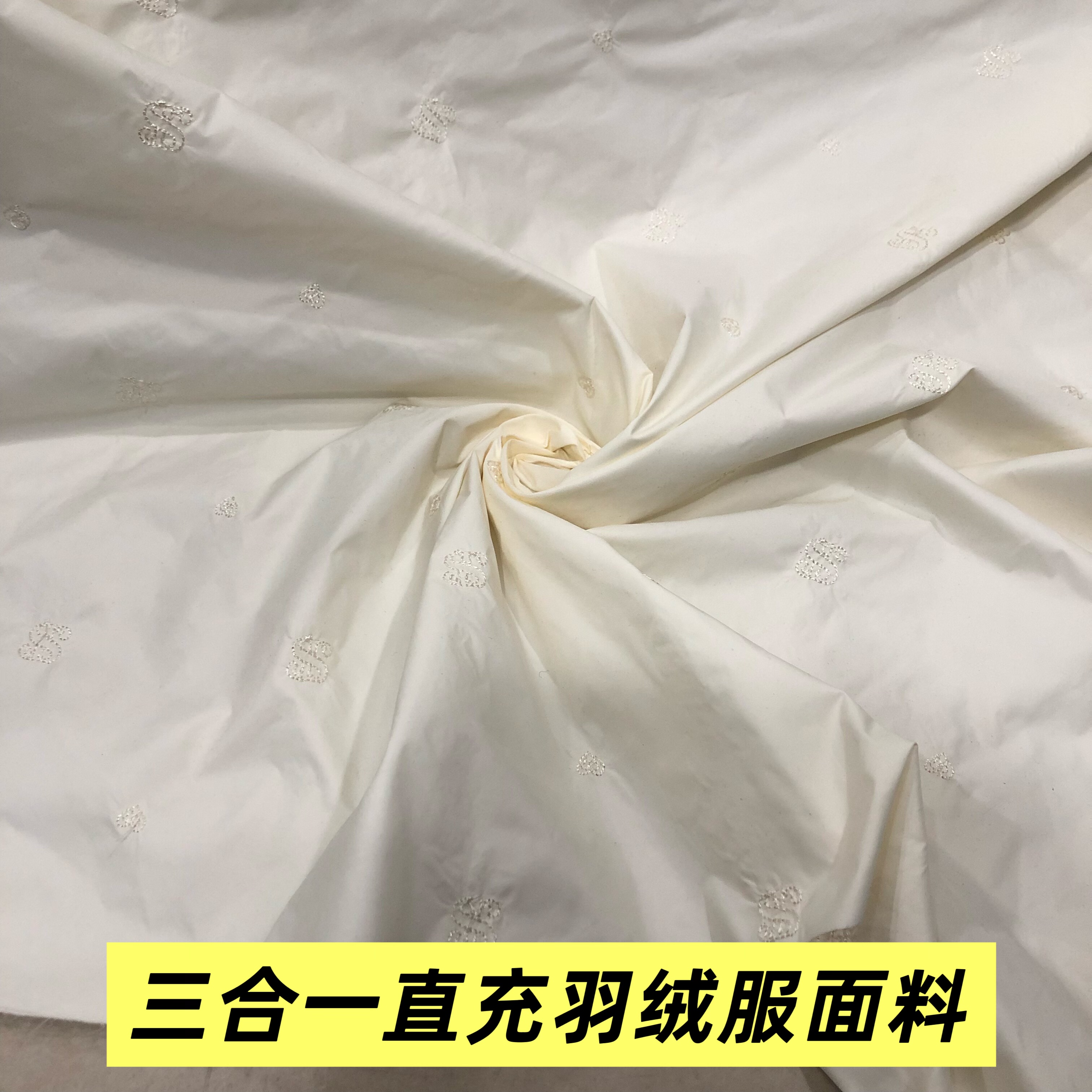 秋冬绣花三合一羽绒服面料免胆布免绗缝棉衣棉裤直充绒纯色面料