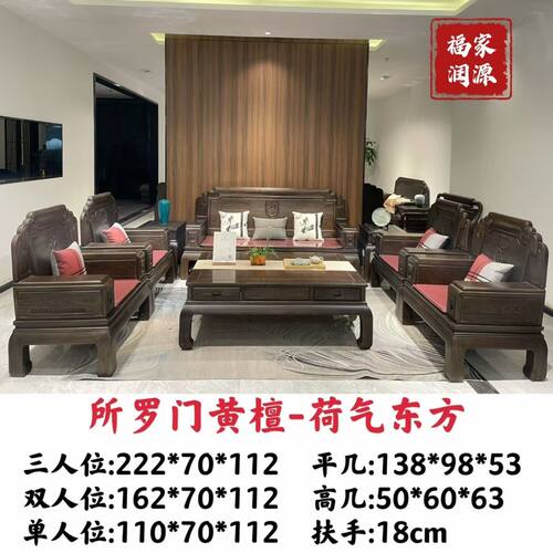 所罗门黄檀荷气东风沙发全原木榫卯结构仿古雕花客厅沙发组合家具