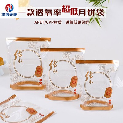 APET三边封月饼袋透明广式月饼袋