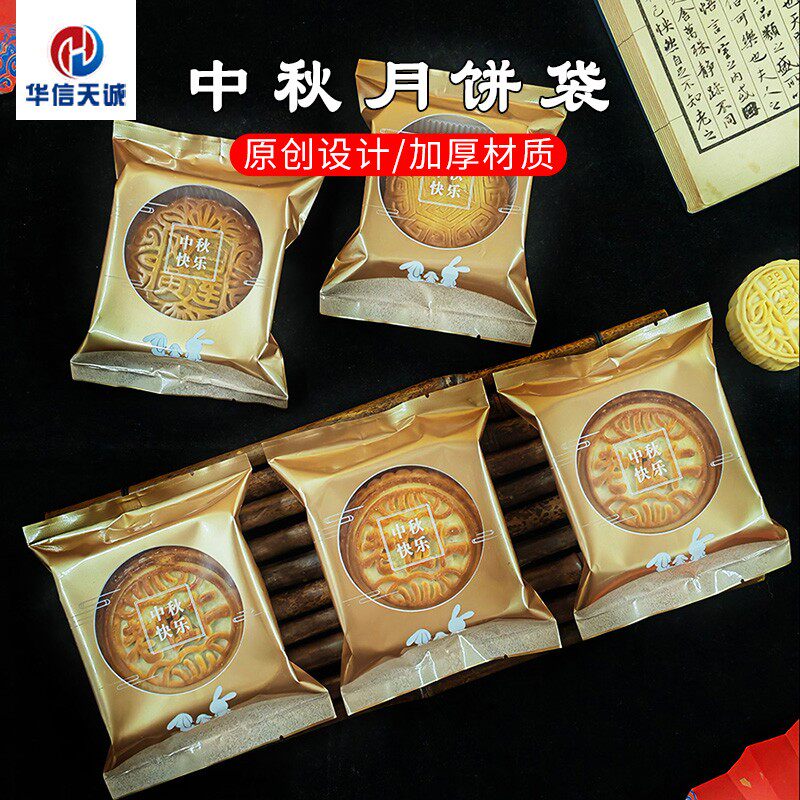 原创设计2025云腿鲜肉月饼袋加厚100g125g广式京式月饼包装机封袋