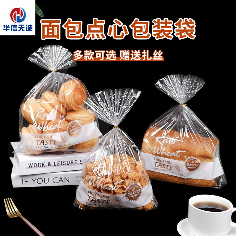 面包牛角包餐包包装袋送扎丝