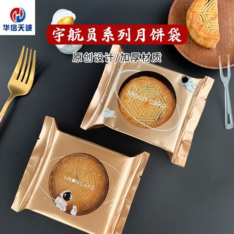 月饼包装袋奶皮子黑芝麻伍仁100g125g中秋广式月饼蛋黄酥机封袋子