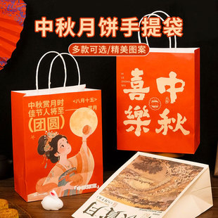 华信天诚 2025款中秋手提纸袋中秋月饼礼盒包装袋礼品袋加厚牛皮