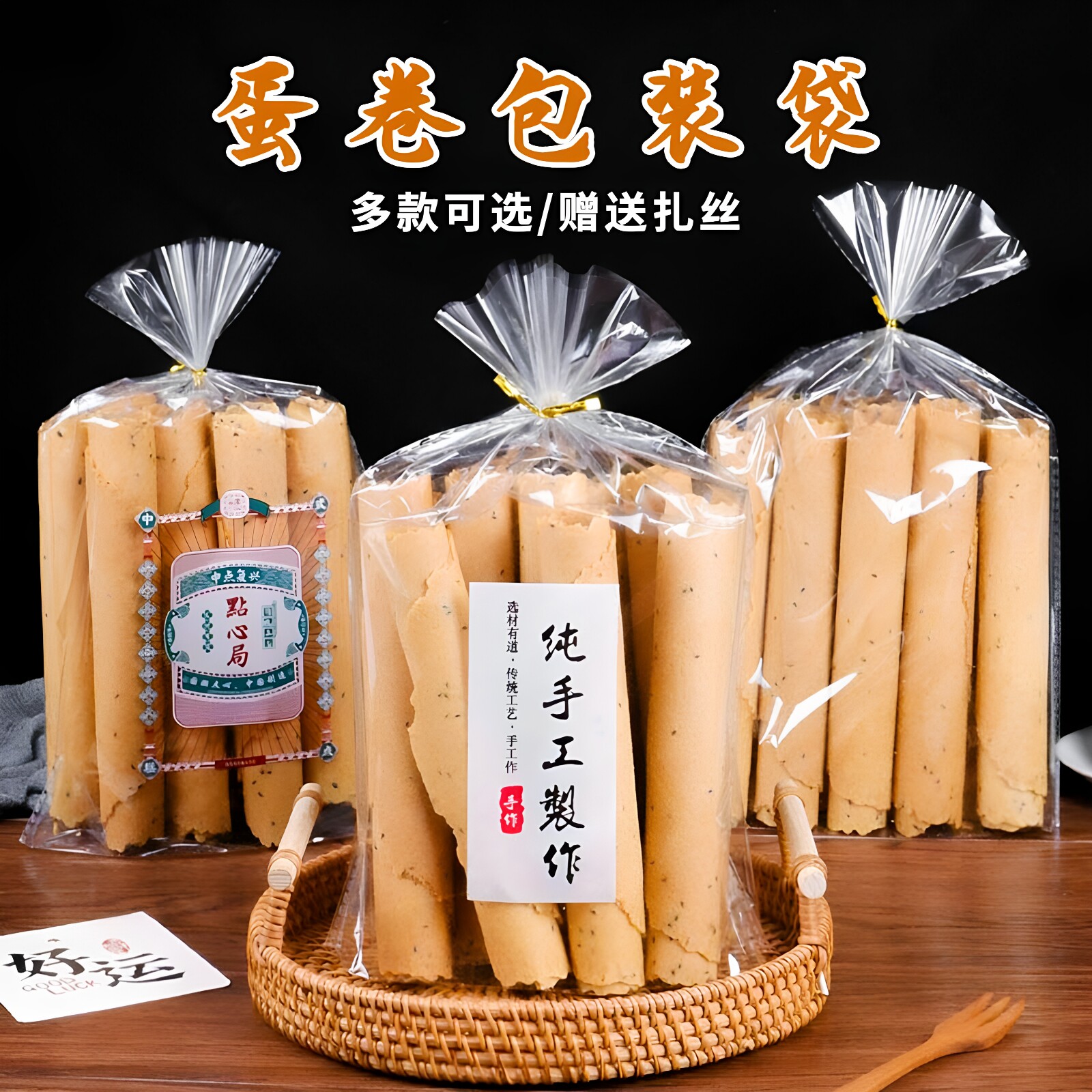 华信天诚 蛋卷包装袋透明手工鸡蛋卷蛋卷酥袋子香酥鸡蛋卷零食袋