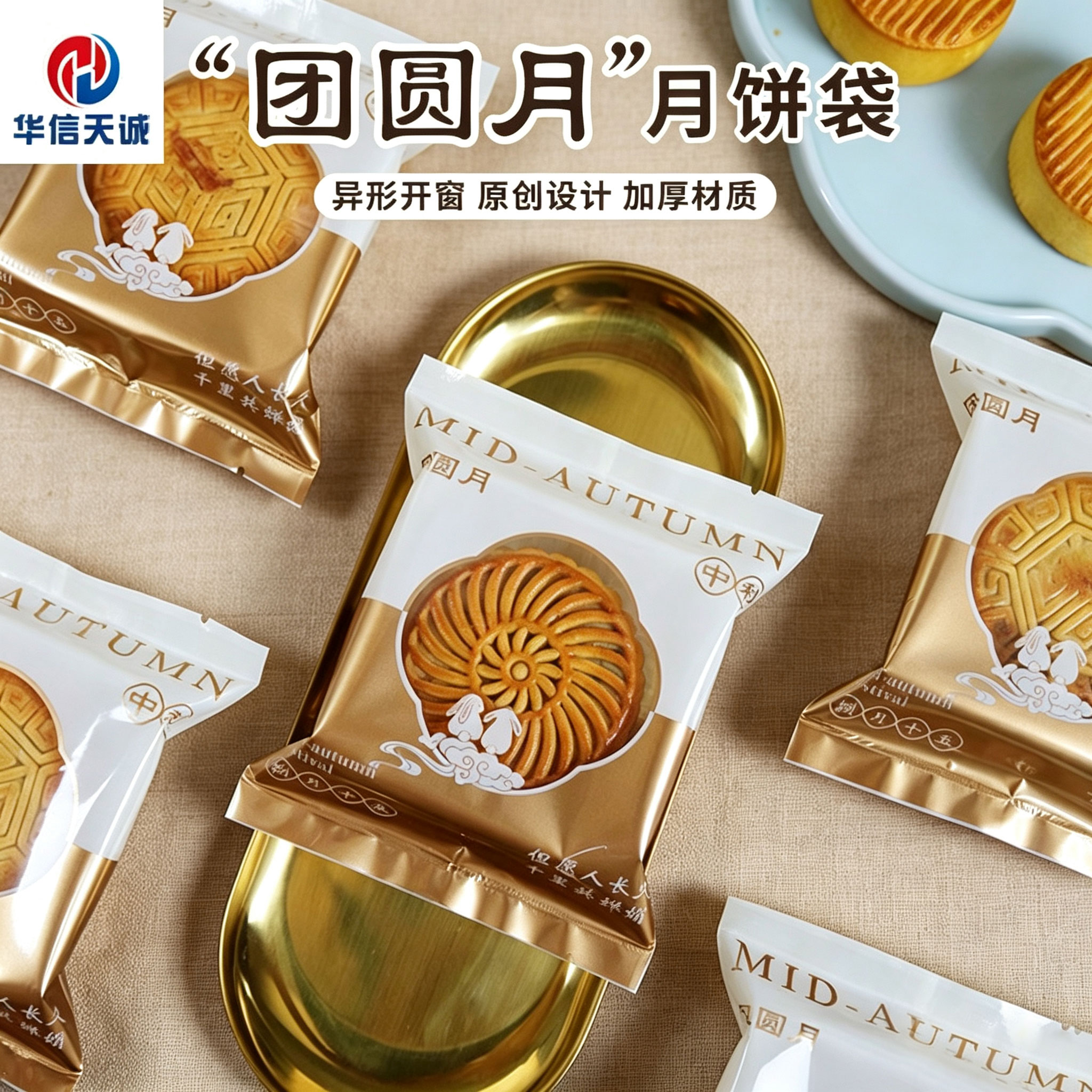 2026款月饼包装袋机封加厚80g100g125g伍仁桃山皮月饼袋原创设计