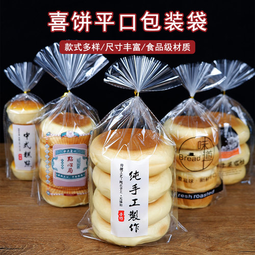 华信天诚结婚喜饼包装袋透明平口