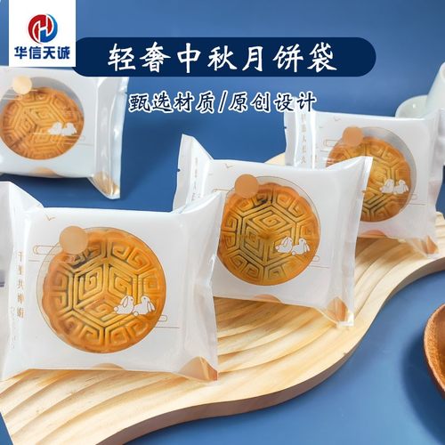 华信天诚白色系月饼包装机封袋子