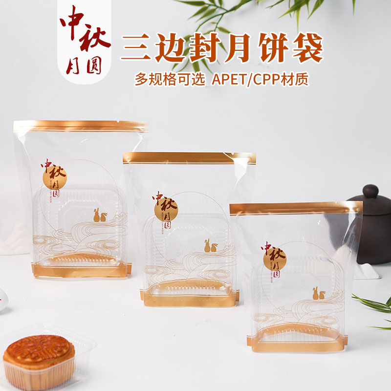 新款透明中秋广式苏式月饼包装袋