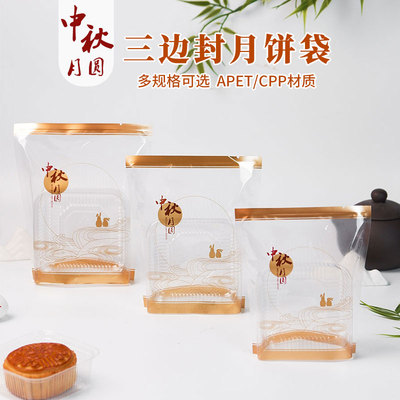 新款透明中秋广式苏式月饼包装袋