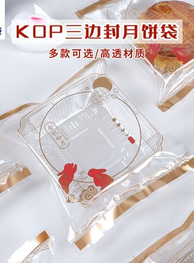 华信天诚 KOP月饼包装袋125g三边封透明广式蛋黄莲蓉豆沙月饼袋子