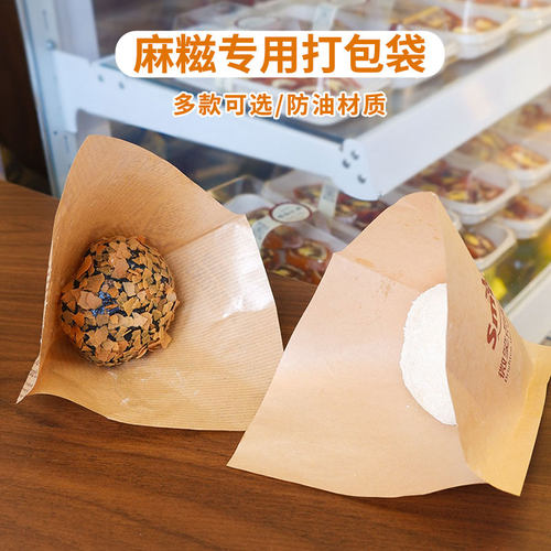 麻糍包装袋水果乳酪麻糍专用纸袋