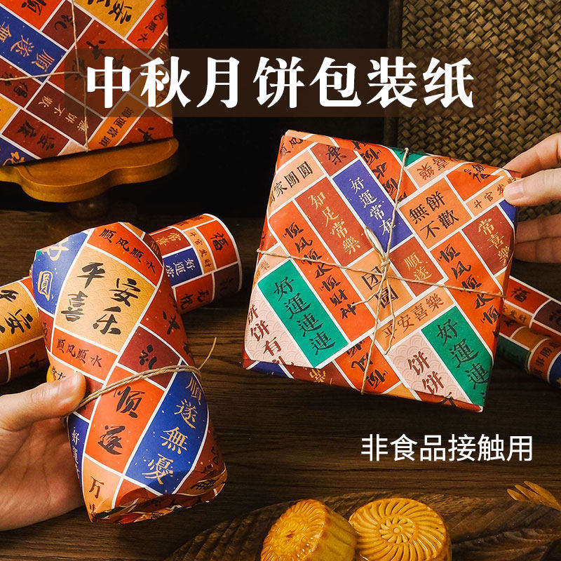 华信天诚 2025新款月饼包装纸喜庆祝福语广式月饼酥饼点心包装片