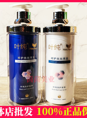 叶纯营养滋润去屑去油洗发乳护发
