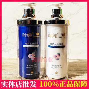 叶纯营养滋润洗发水去屑去油控油蓬松洗发乳护发素水疗素洗护套装