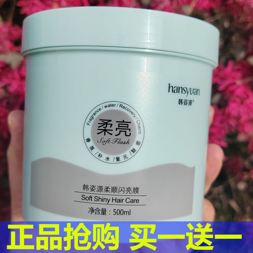 韩姿源柔顺闪亮膜500ml瓶装