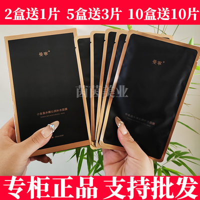 曼宁小金盒水嫩沁润补水面膜