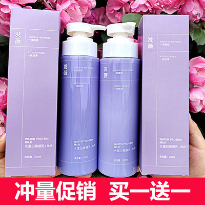 发薇水蛋白美感乳（免洗）300ml