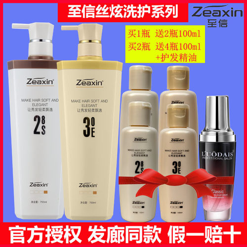 至信丝炫修护丝滑素洗发乳