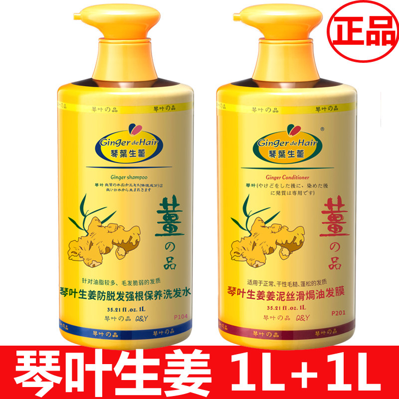 琴叶生姜洗发水防脱发控油