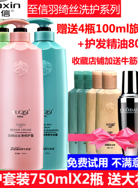 至信羽绮丝水润修护去屑清爽洗发露水丝滑修护霜护发素套装750ml