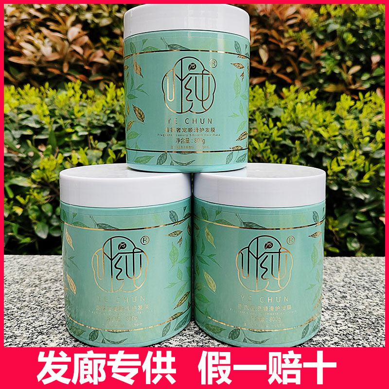 叶纯香氛奢宠顺滑护发膜