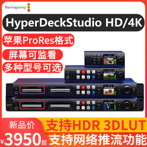 BMD HyperDeck Studio HD Mini外录机ProRes H264格式 DNxHD格式4KPro HD高清版本可选支持硬盘外录