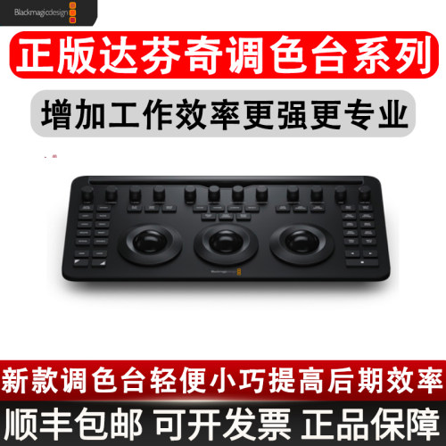 正版达芬奇调色台后期调色配件