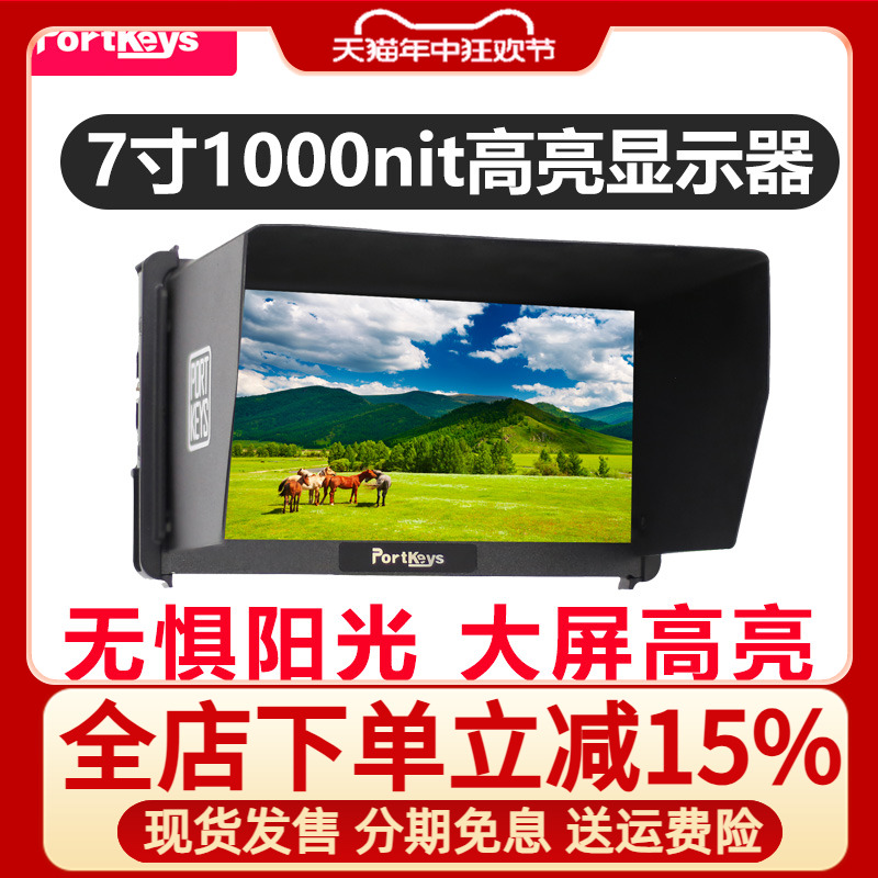 艾肯HD7H监视器7寸1000nit高亮导演副机位监看支持单反微单相机外接显示器HDMI 支持4k信号Portkeys 3C数码配件 显示器/打印机色彩校正仪 原图主图