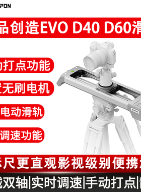 至品创造EVO 环绕电动滑轨D40/D60 125°扫景静音单反微单铝合金手机控制兼容至品云台跟焦环绕延时便携滑轨