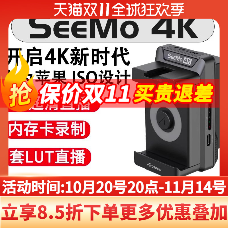 【现货】致迅SEEMO 4K高清手机平板监视器支持直播推流专业导演监视器直播采集卡无线推流hdmi图传致讯