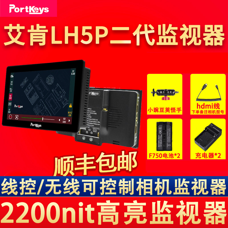 艾肯LH5P II二代高亮监视器可控制相机5.5寸相机监视器适用索尼A7M3 S3 A7M4高亮屏摄影机导演监显示器