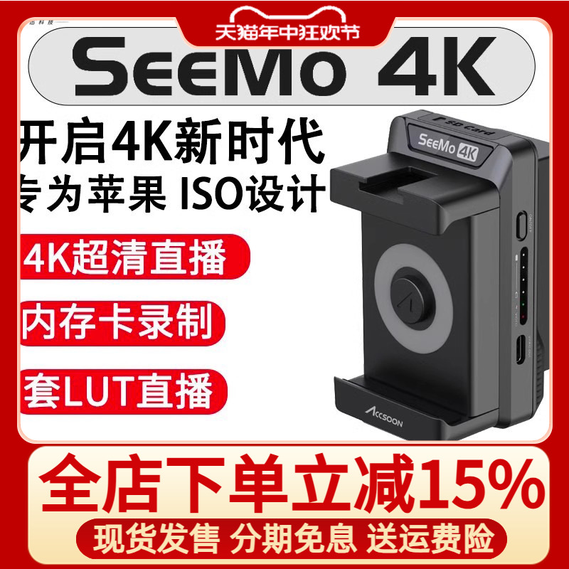 【现货】致迅SEEMO 4K高清手机平板监视器支持直播推流专业导演监视器直播采集卡无线推流hdmi图传致讯 3C数码配件 显示器/打印机色彩校正仪 原图主图