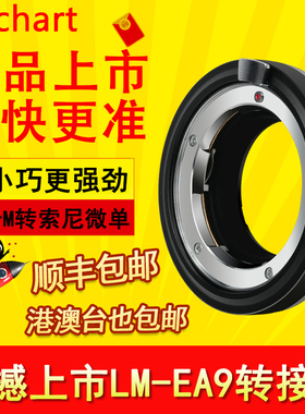 【正品授权 顺丰包邮 】Techart 天工LM-EA9转接环EA9适用徕卡M转索尼E自动对焦A1 A7C2 A7M4  A7M3 通用m转e